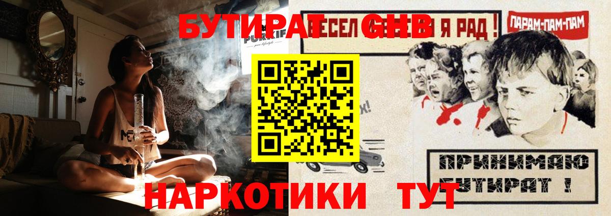 Бутират вода Северобайкальск