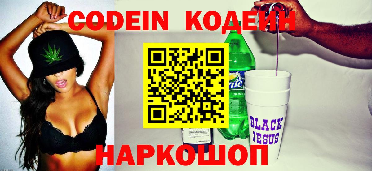 Кодеиновый сироп Lean Purple Drank  Вход с VPN  Северобайкальск  Кодеин напиток Lean (лин) 