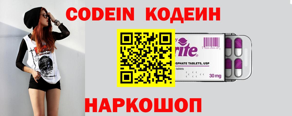Кодеин напиток Lean (лин) Северобайкальск