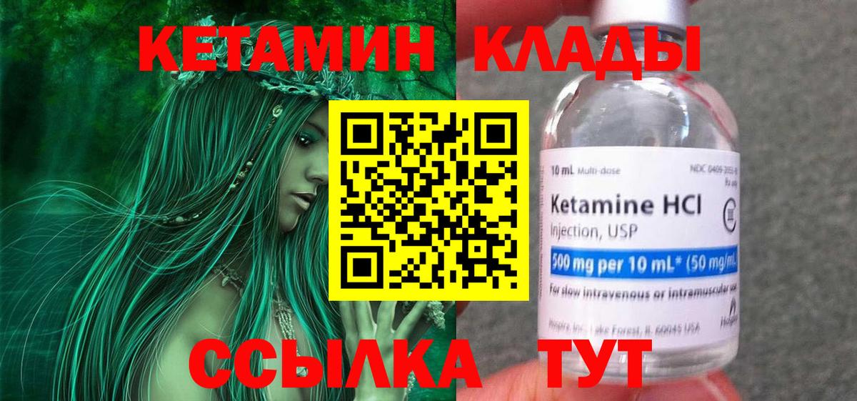 КЕТАМИН ketamine Северобайкальск