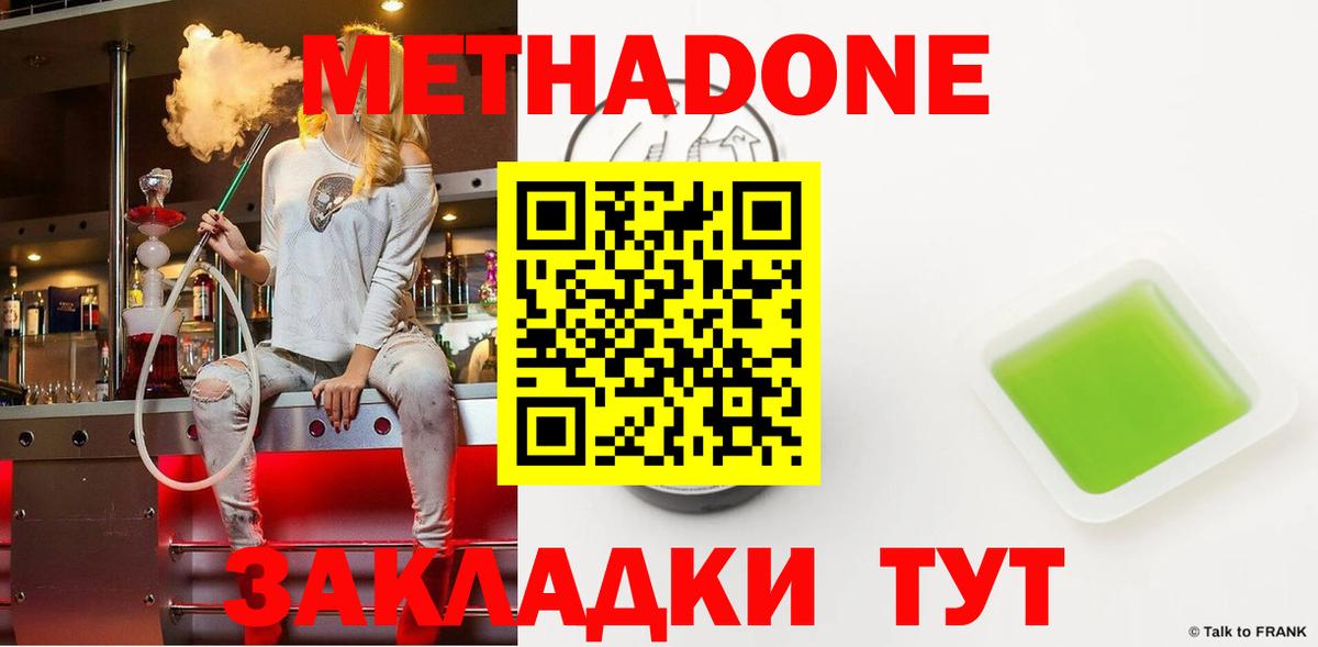 Северобайкальск  МЕТАДОН мёд  МЕТАДОН кристалл  Вход с VPN 